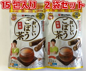 おいしいごぼう茶 2袋セット 国産焙煎ごぼう茶 南雲吉則博士監修 国産 焙煎ごぼう茶 ダイエット茶 牛蒡茶 ティーパック ノンカフェイン あじかん [ごぼう茶]