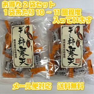 干し柿 送料無料の人気商品 通販 価格比較 価格 Com