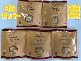 【賞味期限20220705】カズチー 7粒×5袋セット 数の子 チーズ 話題 大人気 おつまみセット お土産 お酒のお供　銀座