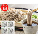 十割そば 150g 4パックセット サンサス きねうち麺 送料無料 メール便 [十割そば]