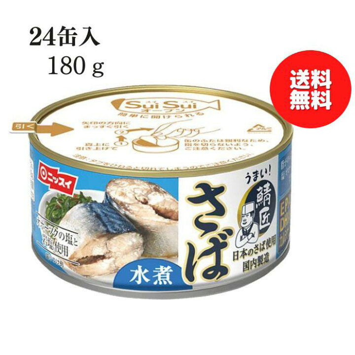 楽天市場】ニッスイ サバ水煮缶 180g×24缶セット 送料無料 国産さば  