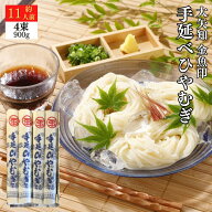 【エントリーでポイント10倍】 ひやむぎ 225g×4束セット 金魚印 手延冷麦 大矢知送料無料 メール便 常温…