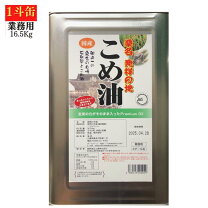 楽天市場】こめ油 16.5kgの通販