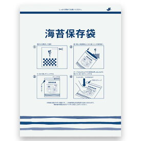 【同梱限定商品】海苔 アルミチャック袋 詰替用保存袋（板のり50枚入ります）同梱限定商品 必ず商品と共にご注文ください 石灰は入っておりません [アルミチャック袋]