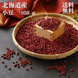 【エントリーでポイント5倍】 小豆 新豆 北海道産 950g 令和7年収穫 送料無料 メール便 等級2等 あずき きたろまん あずき茶 国産 豆 食物繊維 サポニン ポリフェノール 栄養 豊富な ヘルシー お汁粉 赤飯 饅頭 最中 おはぎ 羊かん どら焼 しょうず 母の日 父の日 [小豆]