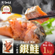 【エントリーでポイント10倍 半額クーポンあり】銀鮭 切り身 無塩 有塩 選べる 加熱用 サケ 鮭 厚切り さ…