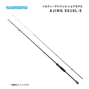 �V�}�m �\���e�B�[�A�h�o���X �V���A���f�� AJING S610L-S SHIMANO �A�W���O���b�h �X�s�j���O 2�s�[�X �\���b�h�e�B�b�v �ނ�� ���b�h �ނ��