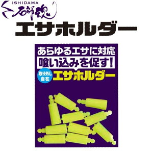 石師魂 エサホルダー 10個入り 石鯛 底物 仕掛