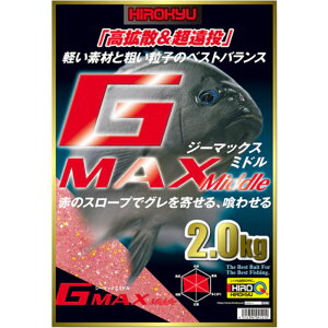 ヒロキュー GMAX (ジーマックス)middle 2000g 釣りえさ 集魚剤 配合えさ まきえ マキエ (対象魚:チヌ 等)
