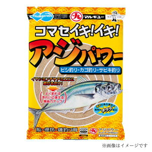 マルキュー アジパワー 500g 釣りえさ 集魚剤 配合えさ まきえ マキエ (対象:堤防・サビキ釣り 等)