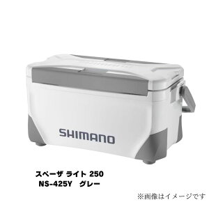 シマノ スペーザ ライト 250 NS-425Y クーラーボックス アウトドア スポーツ 保冷力 おしゃれ
