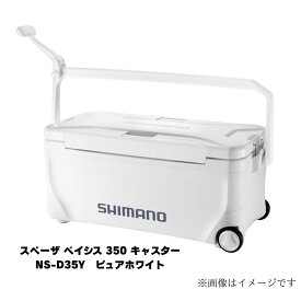 シマノ スペーザ ベイシス 350 キャスターNS-D35Y クーラーボックス アウトドア スポーツ 保冷力 おしゃれ