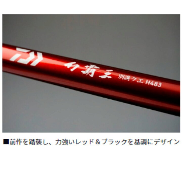 楽天市場】ダイワ 幻覇王別誂クエ H483・Q : 釣り具のまるきん 