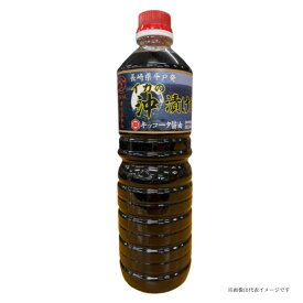 イカの沖漬けだれ 1L 海鮮丼・お茶漬けにも まるきんオリジナル × キッコータ醤油