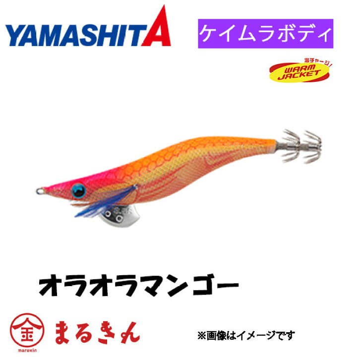 楽天市場】ヤマシタ エギ王 LIVE 3.5号 オラオラマンゴー エギング