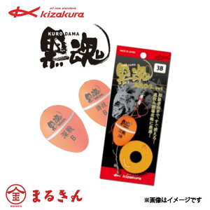 キザクラ 黒魂ブロスセット サイズ1 チヌ ウキ 堤防 磯 釣り 仕掛け
