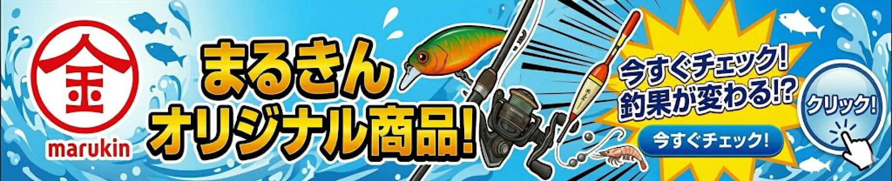 まるきんオリジナル商品