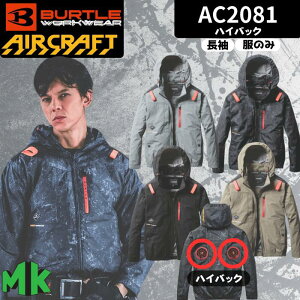 �󒲕� �o�[�g�� AC2081 ���� �n�C�o�b�N AC2081 �G�A�[�N���t�g BURTLE AIRCRAFT �W���P�b�g �t�[�h�t�� ��ƒ� �j�����p �o�b�e���[�ʔ��� �t�@���ʔ��� �M���Ǒ΍� ���O���h�~ �󒲃E�F�A