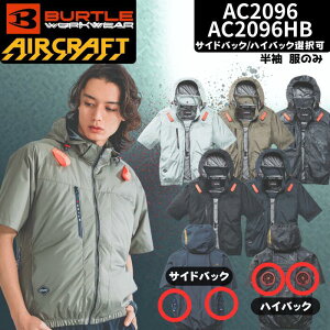 �󒲕� �o�[�g�� �T�C�h�o�b�N �n�C�o�b�N AC2096 AC2096HB 2026���f�� ���� �G�A�[�N���t�g BURTLE AIRCRAFT �W���P�b�g �t�[�h�t�� ��ƒ� �󒲃E�F�A �o�b�e���[�ʔ��� �t�@���ʔ��� �j�����p �M��