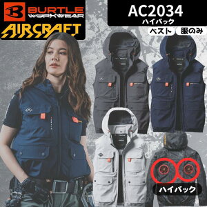 �󒲕� �o�[�g�� �x�X�g �n�C�o�b�N AC2034 �G�A�[�N���t�g BURTLE AIRCRAFT �W���P�b�g �t�[�h�t�� ��ƒ� �j�����p �o�b�e���[�ʔ��� �t�@���ʔ��� �M���Ǒ΍� ���O���h�~
