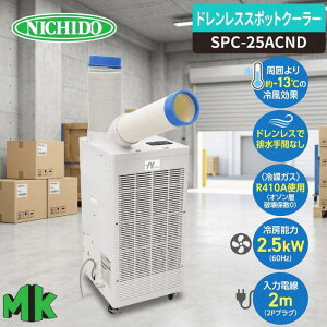 �����H�� �X�|�b�g�N�[���[ SPC-25ACND �h�������X �P��100V ���u�^ �Ɩ��p �H���s�v ���̂ĕs�v �r�M�_�N�g�t�� �M���Ǒ΍� �����E�K���[�W�p �Ђ��� �h�V�̓�