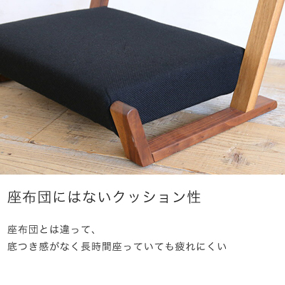 座椅子　Zagaku04（ザガク） コンパクト おしゃれ かわいい シンプル 在宅勤務 座いす 椅子 いす 座イス 背もたれ 背付き 座卓用 日本製  【国産家具】【受注生産】【メーカー直送】※材によりお値段が異なります。 | 大阪マルキン家具　楽天市場店