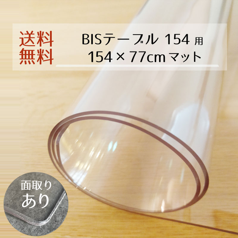 透明 日本に テーブルマット クリアマット 傷防止 公式 マット 1540×765mm 透明テーブルマット2mm厚 AタイプクリアータイプTSマットth2-99 面取り加工有 R30