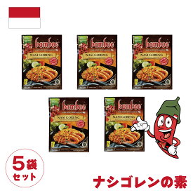 バンブー ナシゴレンの素 bamboe Nasi Goreng インドネシア風炒飯の素 40g 5袋セット