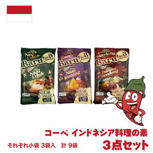 R[x ChlVȂf 3Zbg KOBE Bumbu Set