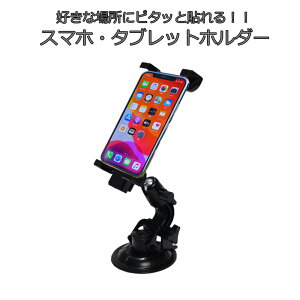 �y���������z�^�u���b�g�ԍڃz���_�[ �Ԃ̃_�b�V���{�[�h�ɒ��ڎ��t�� �X�^���h �p�x���� 360�x��]�\ iPhone �X�}�z iPad mini �^�u���b�g �Ή�