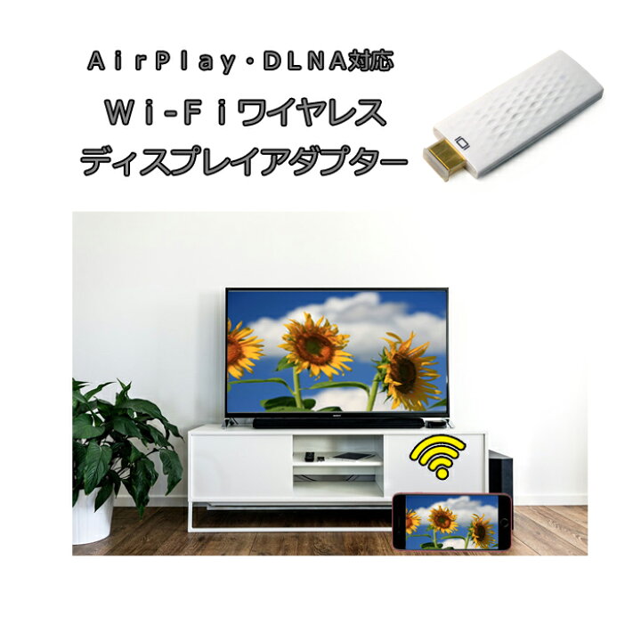 楽天市場 Android スマホ ミラーリング 無線hdmiアダプター ミラキャスト アンドロイド スマートフォン Iphone5 6 7 8 X 無線でテレビに映すairplay Dlna Iphone7 8 Ios12対応 送料無料 ｍａｒｕｋｏ商店 楽天市場店