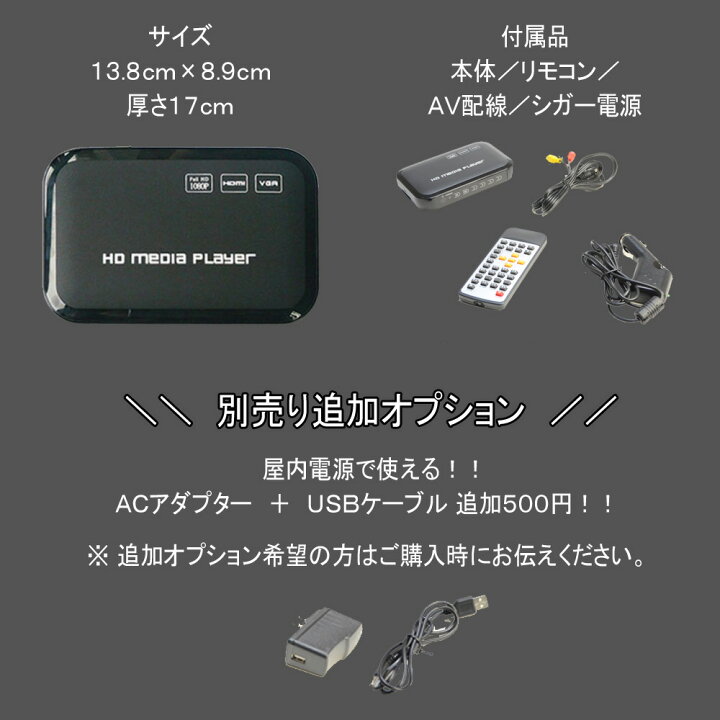 楽天市場 マルチメディアプレイヤー フルｈｄ １０８０ｐ画質に対応 オート電源 レジューム機能あり テレビやモニターで再生 ｈｄｍｉ ポータブルメディアプレーヤー 車載 送料無料 ｍａｒｕｋｏ商店 楽天市場店