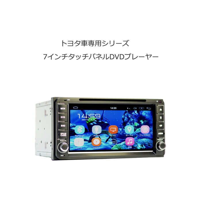 楽天市場 Toyota ダイハツ 専用モデル 一年間保証 瞬間起動 アンドロイド系ワイドナビ カーナビ ７インチタッチパネル Dvdプレーヤー Cprm Vrモード ラジオ Sd Bluetooth内蔵 16g Hdd Wifi アンドロイド スマートフォン Iphone無線接続可能 トヨタ Toyota