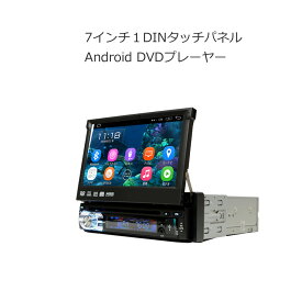 一年間保証 車載 1din カーナビ 1DIN 7インチDVDプレーヤー タッチパネル Android 音声案内 ラジオ SD Bluetooth 16GB スマートフォン iPhone WiFi 無線接続[D36]ナビ インダッシュ モニター アンドロイドカーナビ