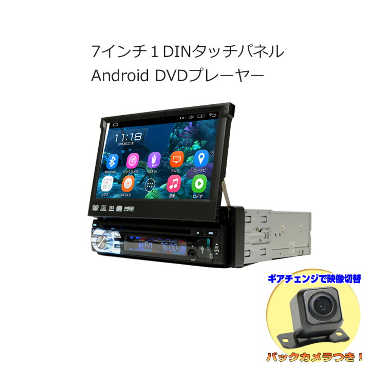 楽天市場 送料無料 車載1din アンドロイド カーナビ 7インチdvdプレーヤー 170度バックカメラセット インダッシュ モニター タッチパネル Android ラジオ Sd Bluetooth 16gb スマートフォン Iphone Wifi 無線接続 1din D36c maruko商店 楽天市場店 楽天市場 送料無料 車載1din アンドロイド カーナビ 7インチdvdプレーヤー 170度バックカメラセット インダッシュ モニター タッチパネル Android ラジオ Sd Bluetooth 16gb スマートフォン Iphone Wifi 無線接続 1din D36c maruko商店 楽天市場店