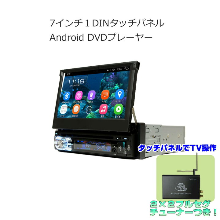楽天市場】[送料無料]車載1DIN アンドロイドカーナビ インダッシュ7 