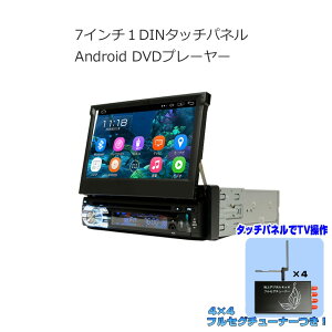 []ԍ1DIN AhChJ[ir C_bV7C` DVDv[[ + 4x4tZO`[i[Zbg 1DIN Android WI SD Bluetooth X}z iPhone WiFi C_bV j^[ nfW^ 1