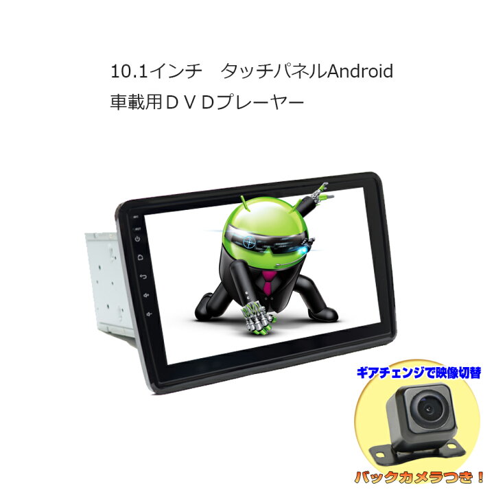 10.1インチ アンドロイドナビ Android