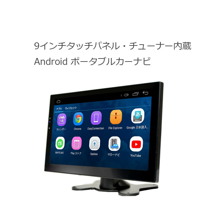 楽天市場】9インチオンダッシュタッチパネルディスプレイ【Android9.0 