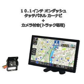 最新2021年版3年間無料更新 一年間保証 10.1インチ薄型カーナビ＋トラック専用バックカメラセット 2x2地デジフルセグ内蔵 スマホ iPhone連携表示 12v 24v イヤホン HDMI スピーカー ブルートゥース[G10FSCC]車載カーナビ オンダッシュカーナビ モニター wowauto