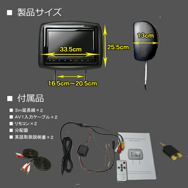 楽天市場】ヘッドレストモニター 車載 2台1セット 10.1インチワイド 