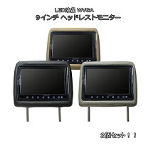 楽天市場】ヘッドレストモニター 9インチ（車用品・バイク用品）の通販