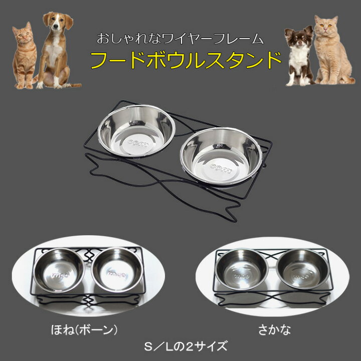 楽天市場 送料無料 ペット用食器スタンド ワイヤーフレーム ステンレスボウル２個 猫 ネコ ねこ 犬 わんちゃん ドッグ フードスタンド フード台 エサ台 食器台 エサ入れ おしゃれ かわいい ｍａｒｕｋｏ商店 楽天市場店
