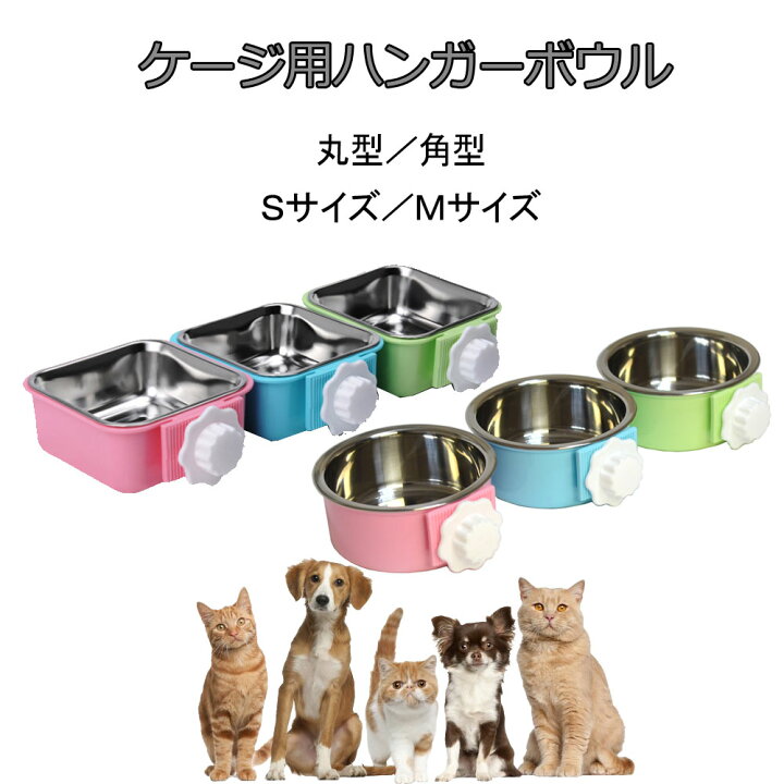 楽天市場 犬 猫 フードボウル フードボウル スマイリーエッグ あす楽対応 翌日配送 ペット フードボール ウォーターボウル 餌入れ 水飲み 器 給水器 食器 皿 犬用食器 猫用食器 超小型犬 小型犬 犬用 猫用 ステンレス食器 ゲージ ｍａｒｕｋｏ商店 楽天