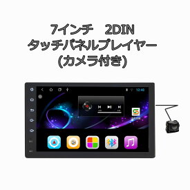 [送料無料]最新アンドロイド 車載2DIN7インチタッチパネルプレイヤー＋170度バックカメラセット Android9.0搭載 WiFi ラジオ USB Bluetooth 16GBメモリー内蔵 アンドロイドスマートフォン,iPhone無線接続 カーナビ【一年間保証】カーナビ　2din wowauto