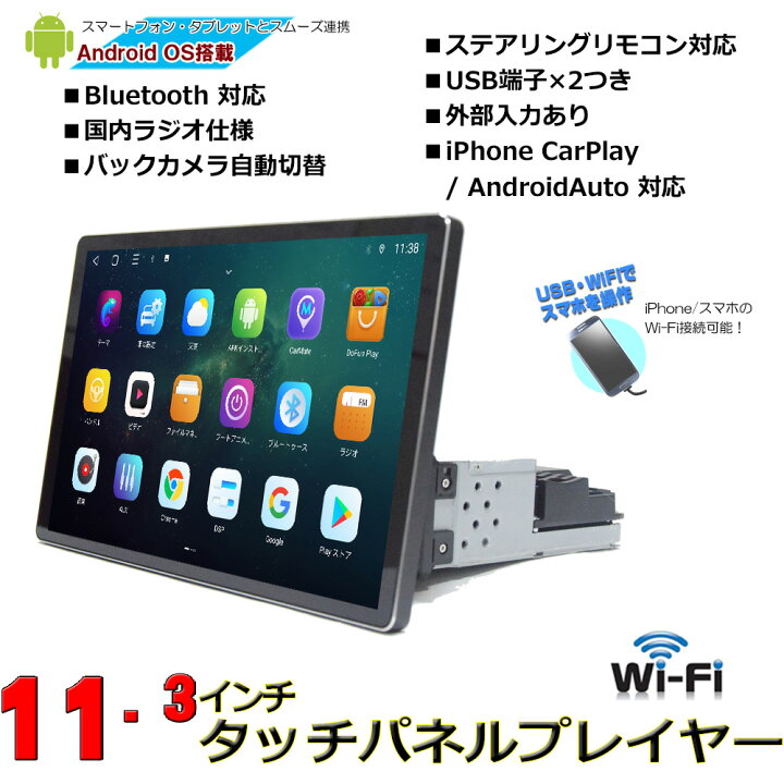 楽天市場】車載1DIN11．3インチタッチパネルRAM6GB+ROM128GB 8 