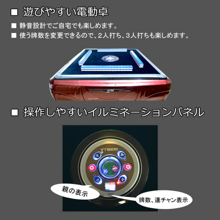 楽天市場】全自動麻雀卓 Gorilla(ゴリラ) 33ミリ牌 全自動マージャン卓 