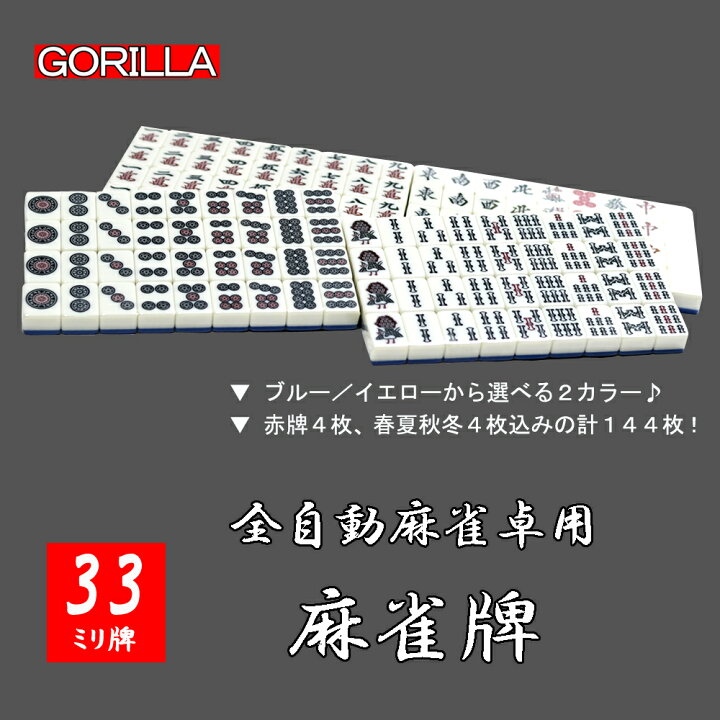 麻雀牌 2セット 魅了