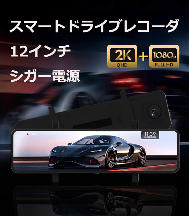 楽天市場】ドライブレコーダー ミラー型12インチバックミラー 