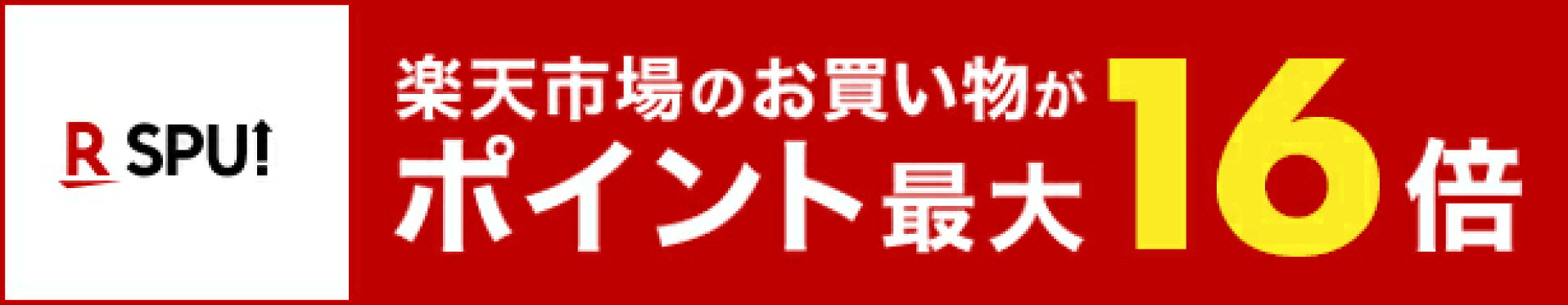 ポイント10倍